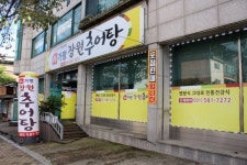 가평장원추어탕