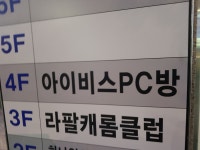 아이비스PC