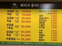 돼지가좋아숯불구이