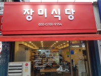 장미식당