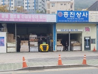 흥진상사
