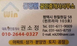 동광윈공인중개사사무소