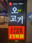 오늘은고기 한림점