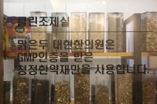 맑은두대현한의원