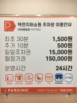 덕천지하쇼핑 주차장