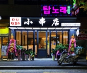 미니양꼬치 쇼촬땐 대전점