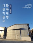 디앤더블유