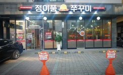 정이품쭈꾸미 청라직영점