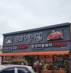 종가대박집 방촌점