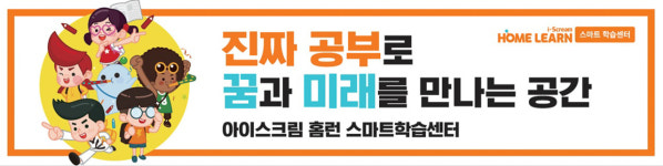 아이스크림홈런스마트학습센터일산학원