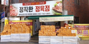 정직한정육점