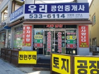 우리공인중개사사무소