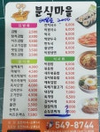 분식마을