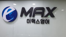 이맥스영어학원