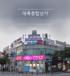 대륙종합상가