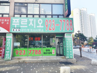 푸르지오공인중개사사무소