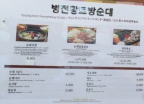 병천황토방순대 초당점
