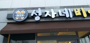 성자네비어