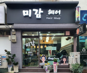 미감헤어