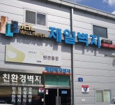 제일벽지광주총판