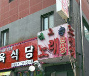 해오름노래연습장
