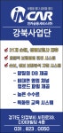 인카금융서비스 강북사업단