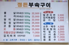 정든부속구이 대전본점