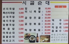 시골순대