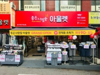 좋은사람들아울렛 우장산점