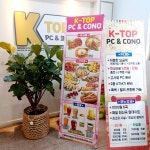 케이탑 pc방 & 코인노래연습장