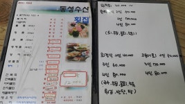 동성수산횟집