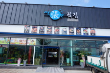 어장횟집