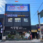 벌교맑은의원