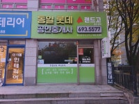 동일롯데랜드고용인동백공인중개사사무소