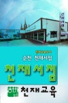 천재서점