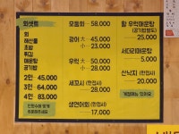 미소회초밥