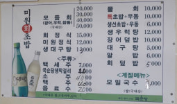 미원회초밥