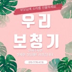 우리보청기