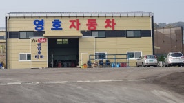 영호자동차