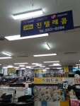 진텔레콤 광주금호월드점