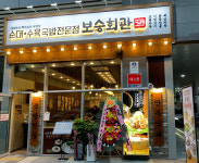 보승회관 가산디지털단지1호점