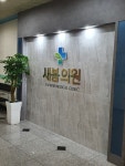 새봄의원