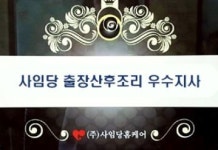 사임당산후도우미 울산지사