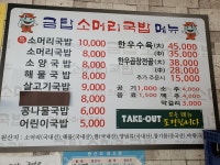 금탑소머리국밥