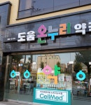 도움온누리약국