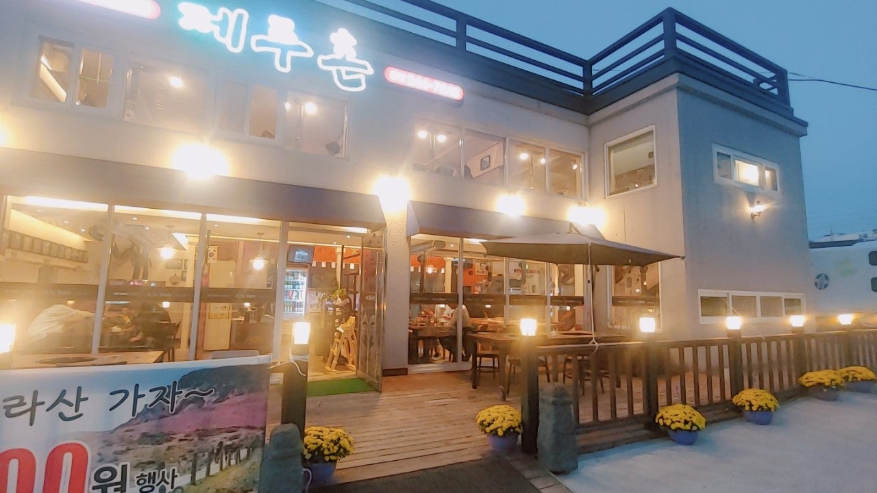 제주촌