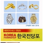 한국전당포대부 수원본점