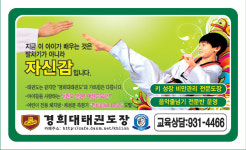 경희대효태권도장