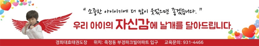 경희대효태권도장
