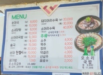 맛자랑가마솥순대국